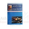 کتاب پرورش اسب های پرشی