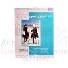 کتاب ۱۰۱ تمرین زمینی برای تربیت اسب و آموزش سوارکار