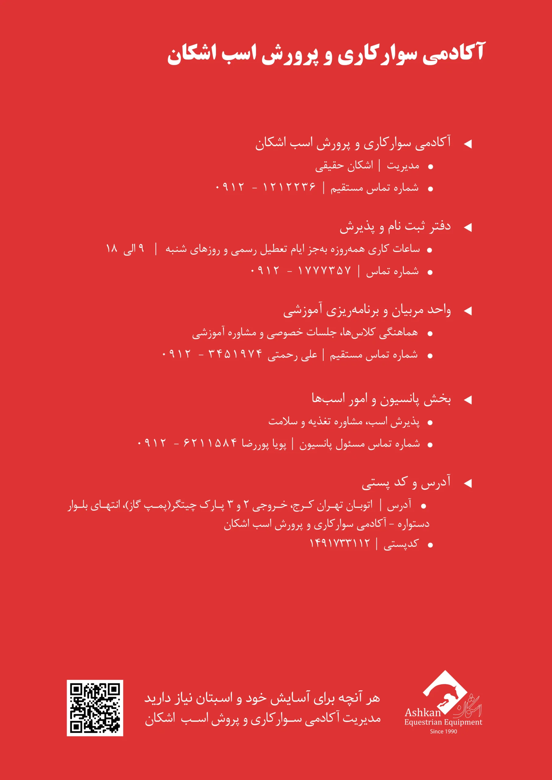 آکادمی سوارکاری و پرورش اسب اشکان تماس با ما اشکان