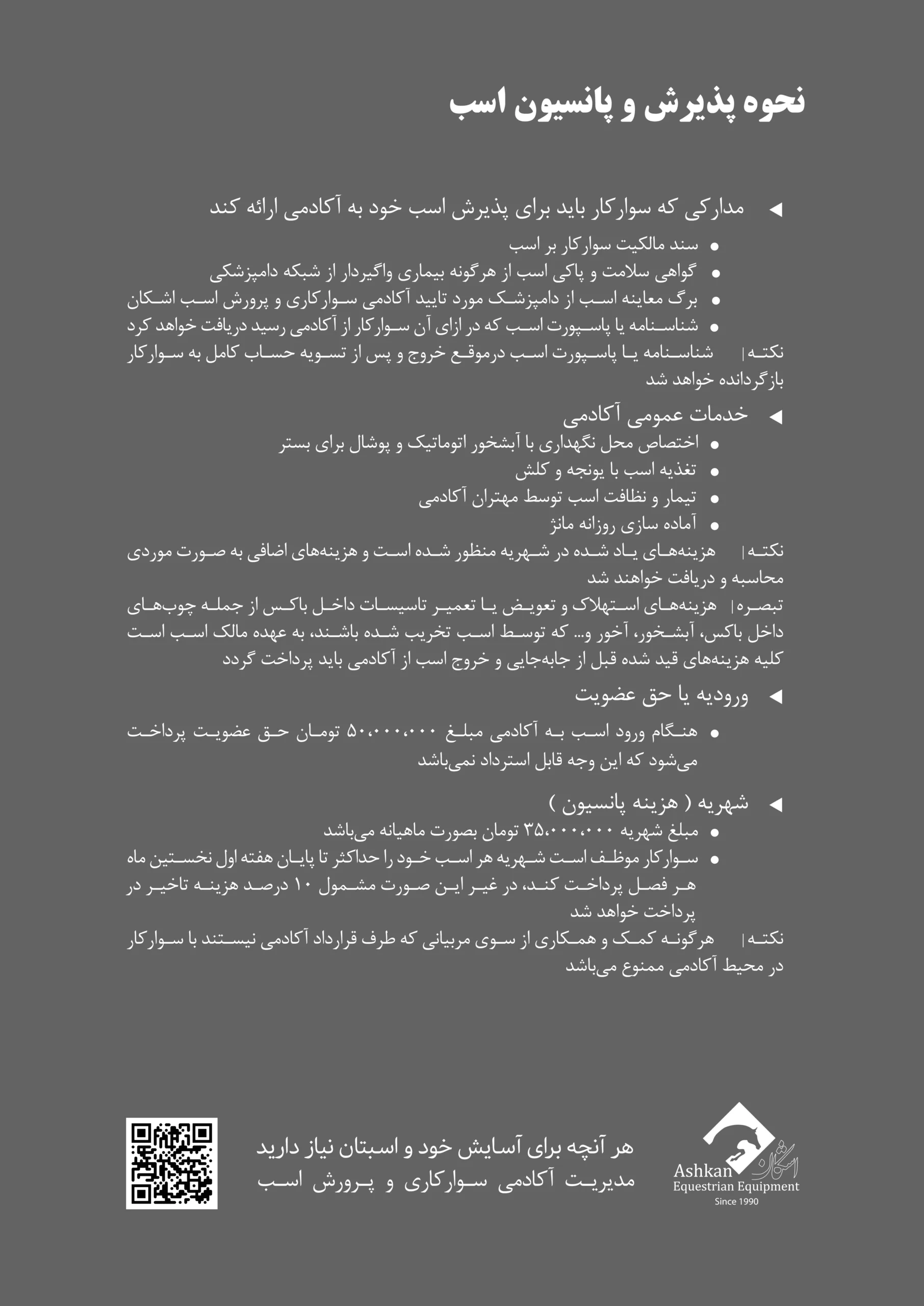 نحوه پذیرش و پانسیون اسب اشکان