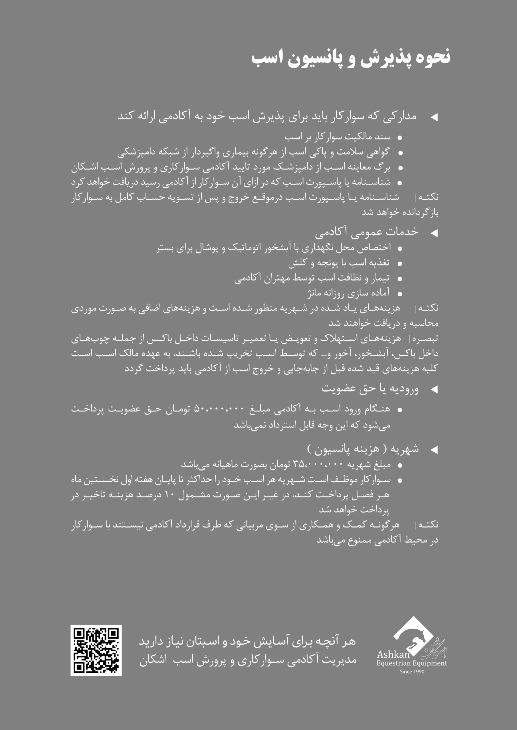 نحوه پذیرش و پانسیون اسب